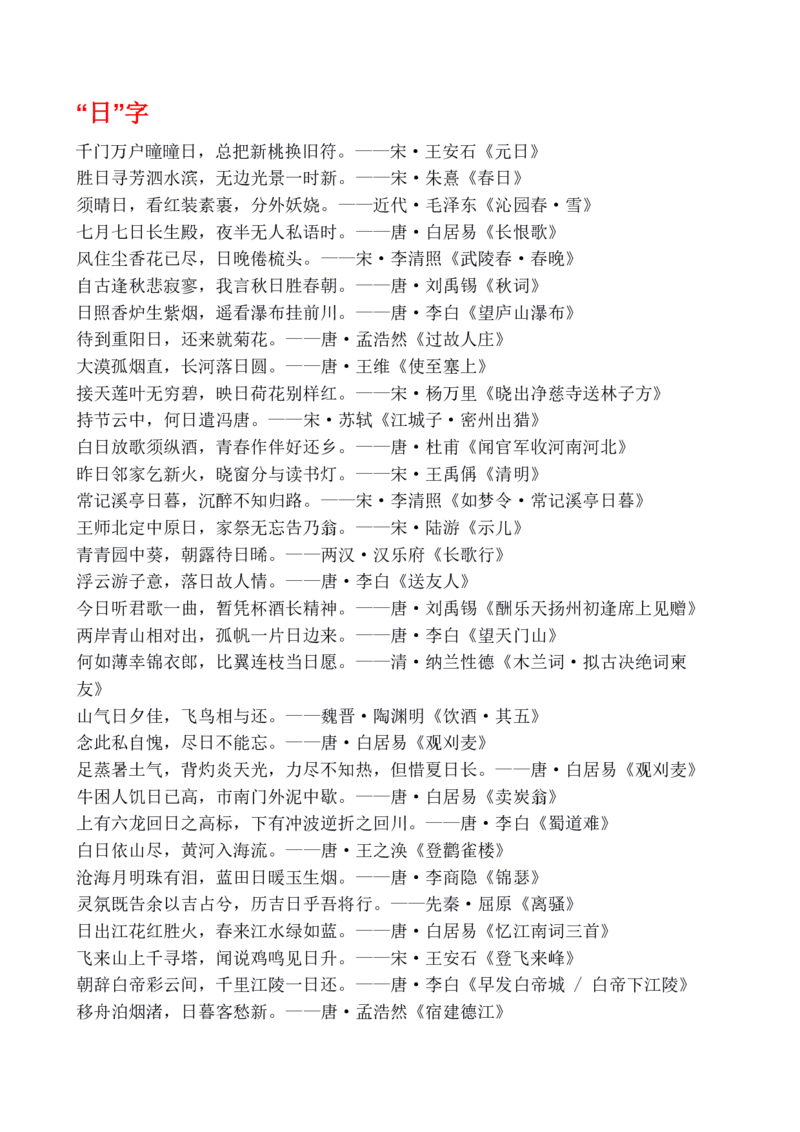 诗词大会-飞花令大全_古诗词大全_古诗词大会题库_飞花令_飞花令大全