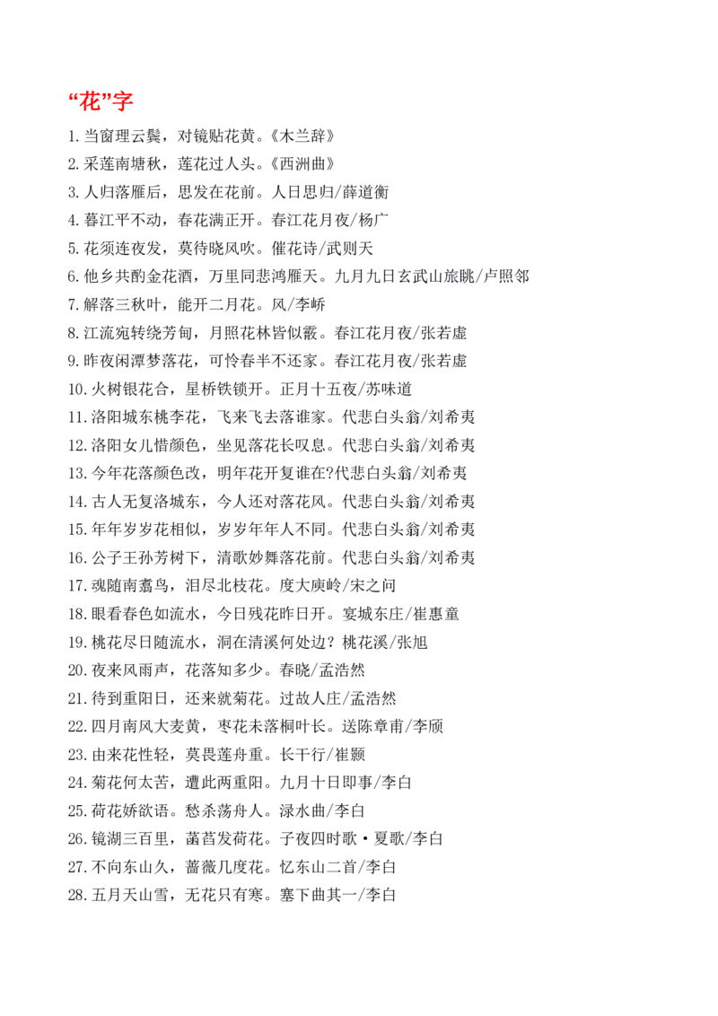 诗词大会-飞花令大全_古诗词大全_古诗词大会题库_飞花令_飞花令大全