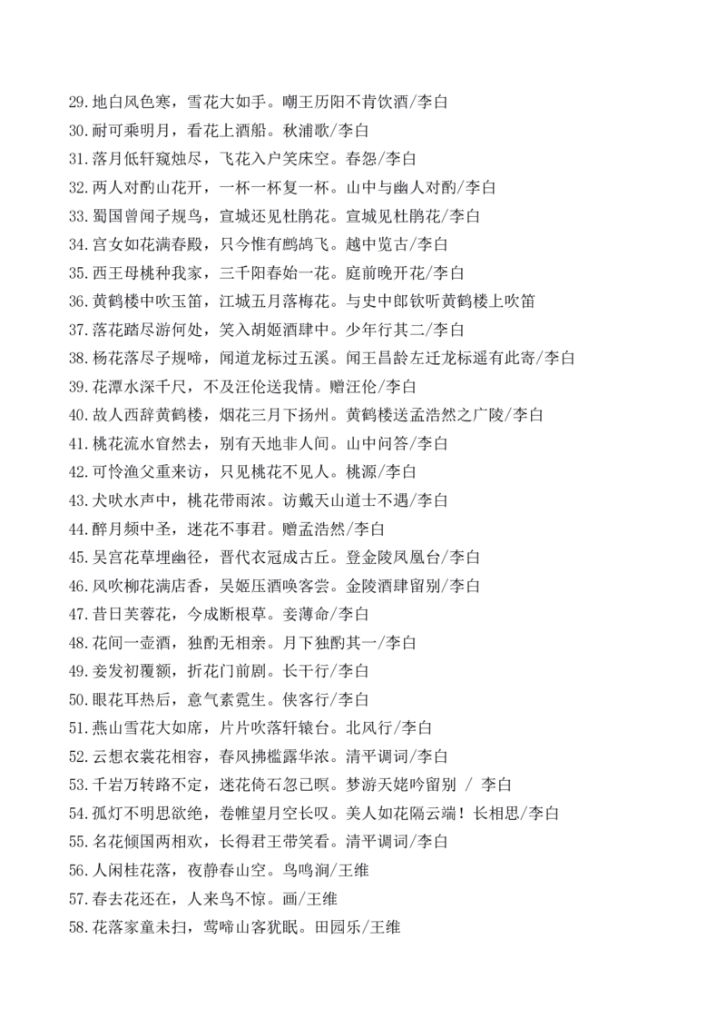 诗词大会-飞花令大全_古诗词大全_古诗词大会题库_飞花令_飞花令大全