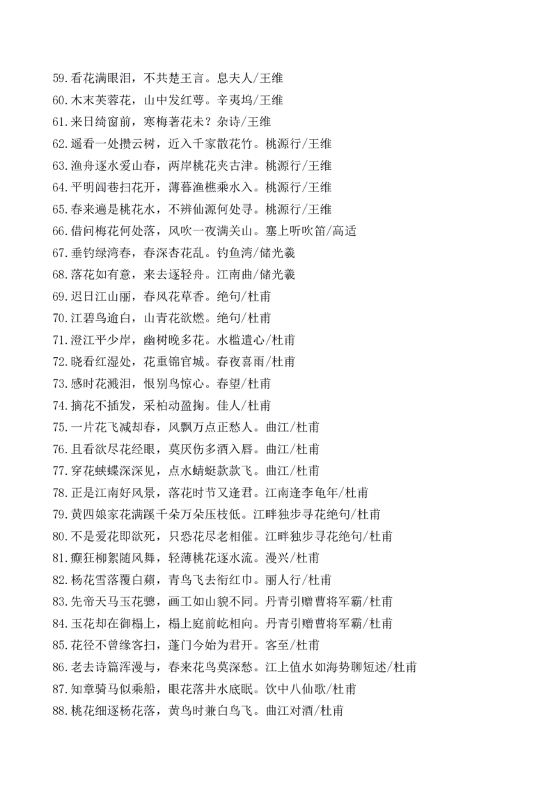 诗词大会-飞花令大全_古诗词大全_古诗词大会题库_飞花令_飞花令大全