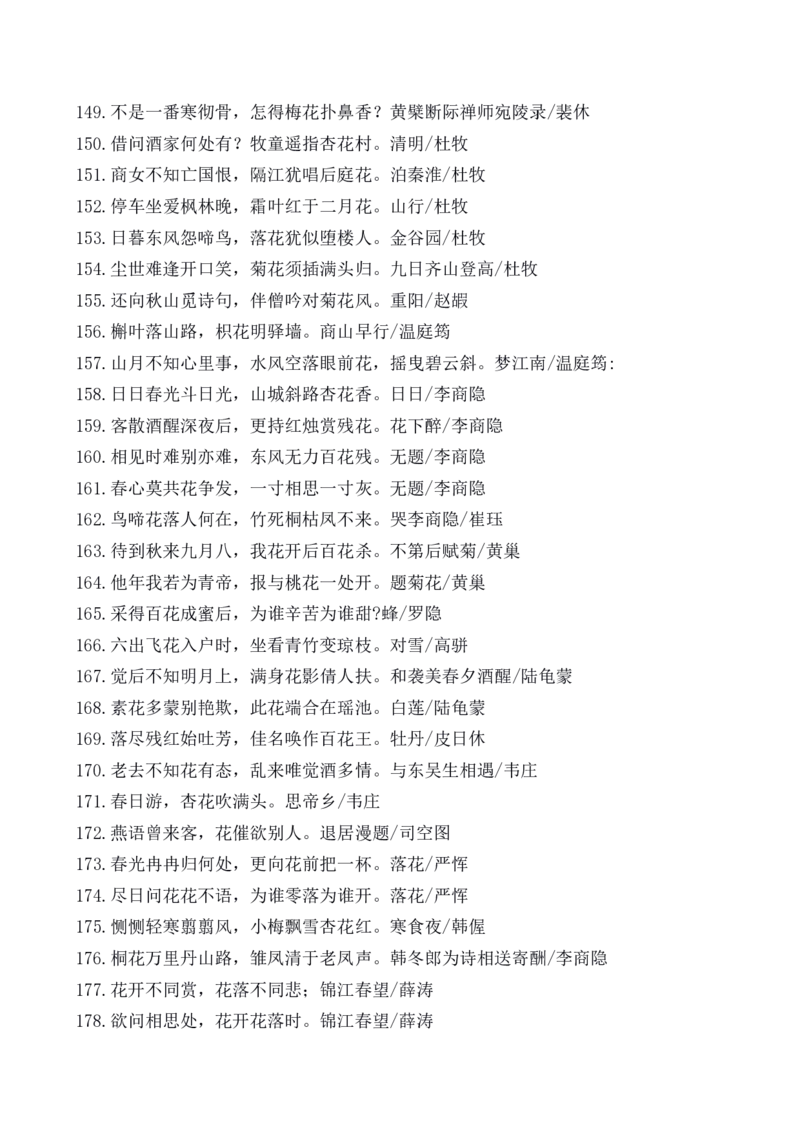 诗词大会-飞花令大全_古诗词大全_古诗词大会题库_飞花令_飞花令大全