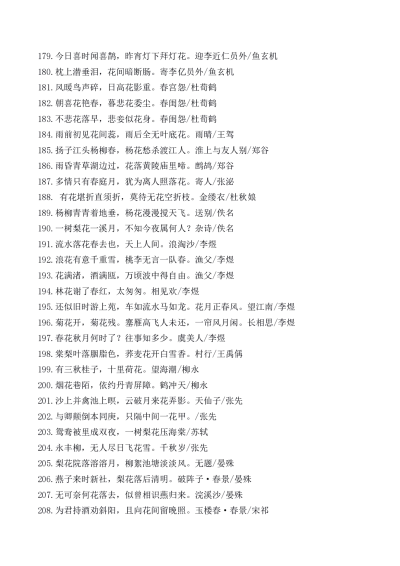 诗词大会-飞花令大全_古诗词大全_古诗词大会题库_飞花令_飞花令大全