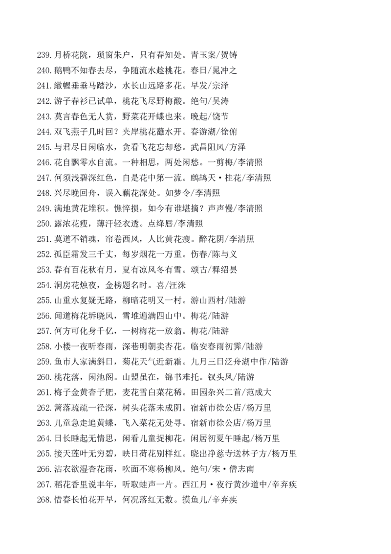 诗词大会-飞花令大全_古诗词大全_古诗词大会题库_飞花令_飞花令大全