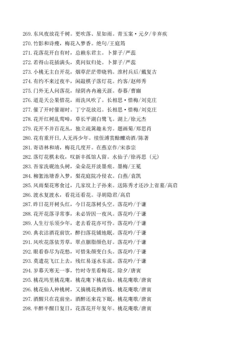 诗词大会-飞花令大全_古诗词大全_古诗词大会题库_飞花令_飞花令大全