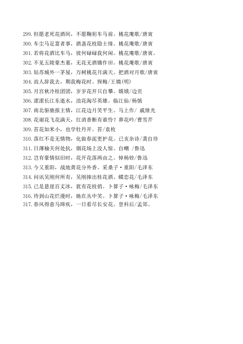 诗词大会-飞花令大全_古诗词大全_古诗词大会题库_飞花令_飞花令大全