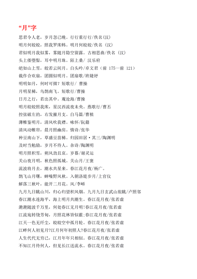 诗词大会-飞花令大全_古诗词大全_古诗词大会题库_飞花令_飞花令大全