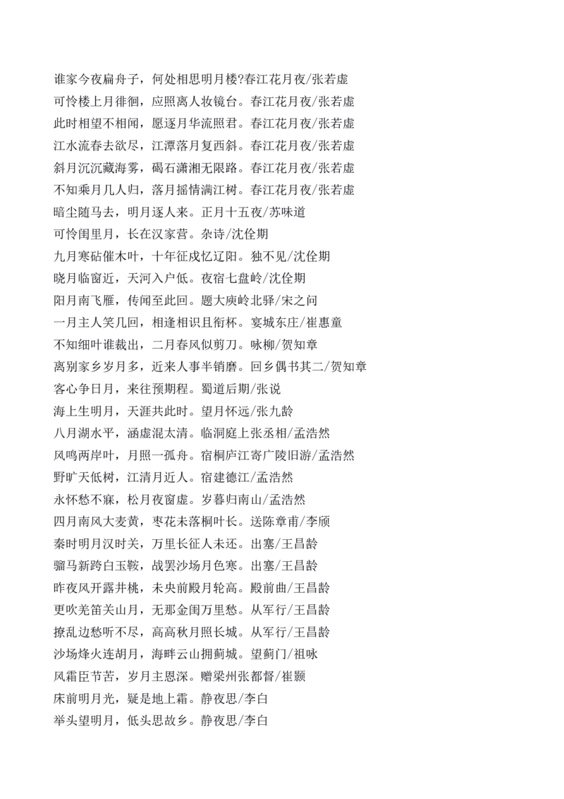 诗词大会-飞花令大全_古诗词大全_古诗词大会题库_飞花令_飞花令大全