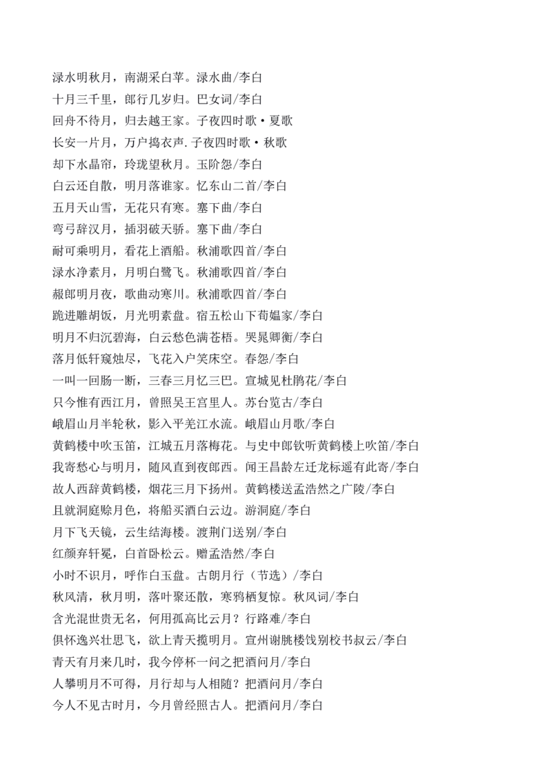 诗词大会-飞花令大全_古诗词大全_古诗词大会题库_飞花令_飞花令大全