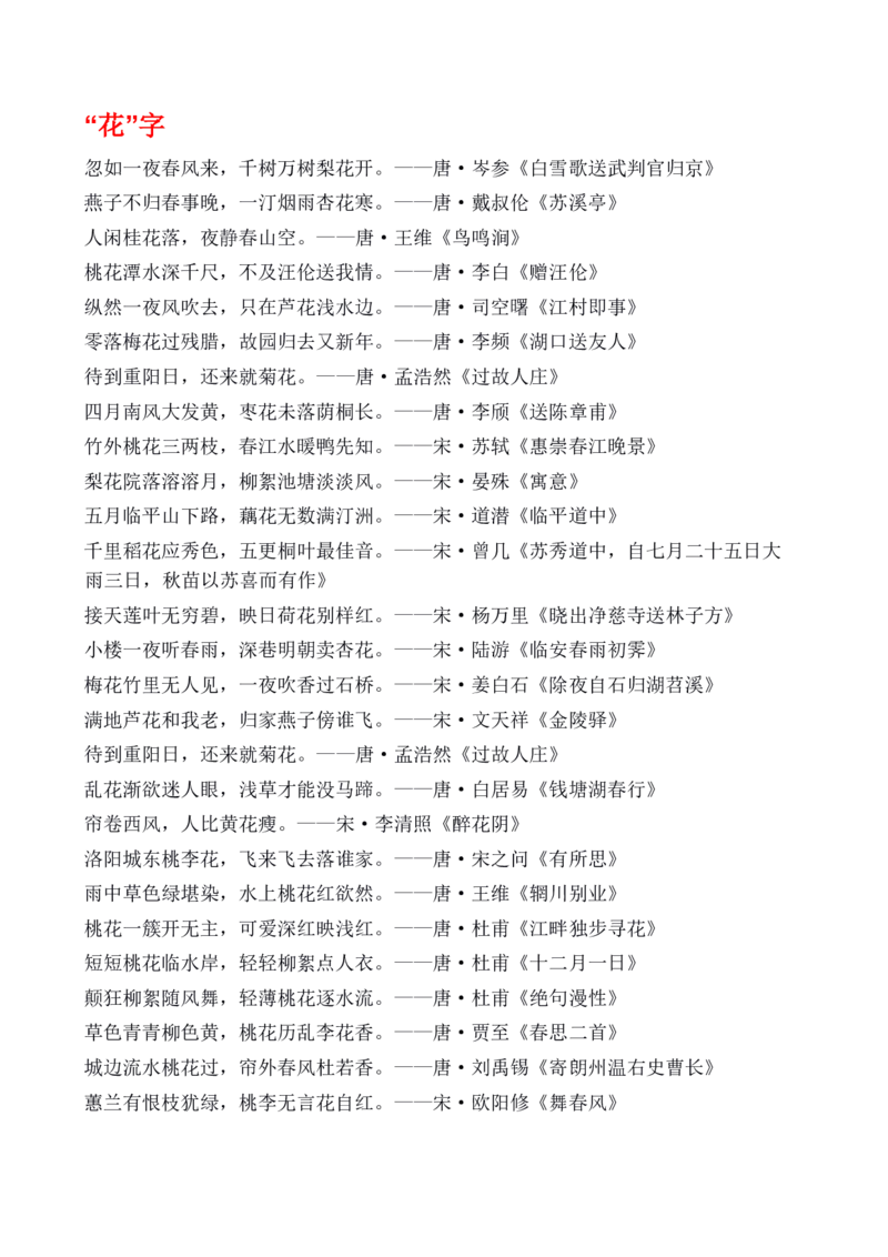 诗词大会-飞花令大全_古诗词大全_古诗词大会题库_飞花令_飞花令大全