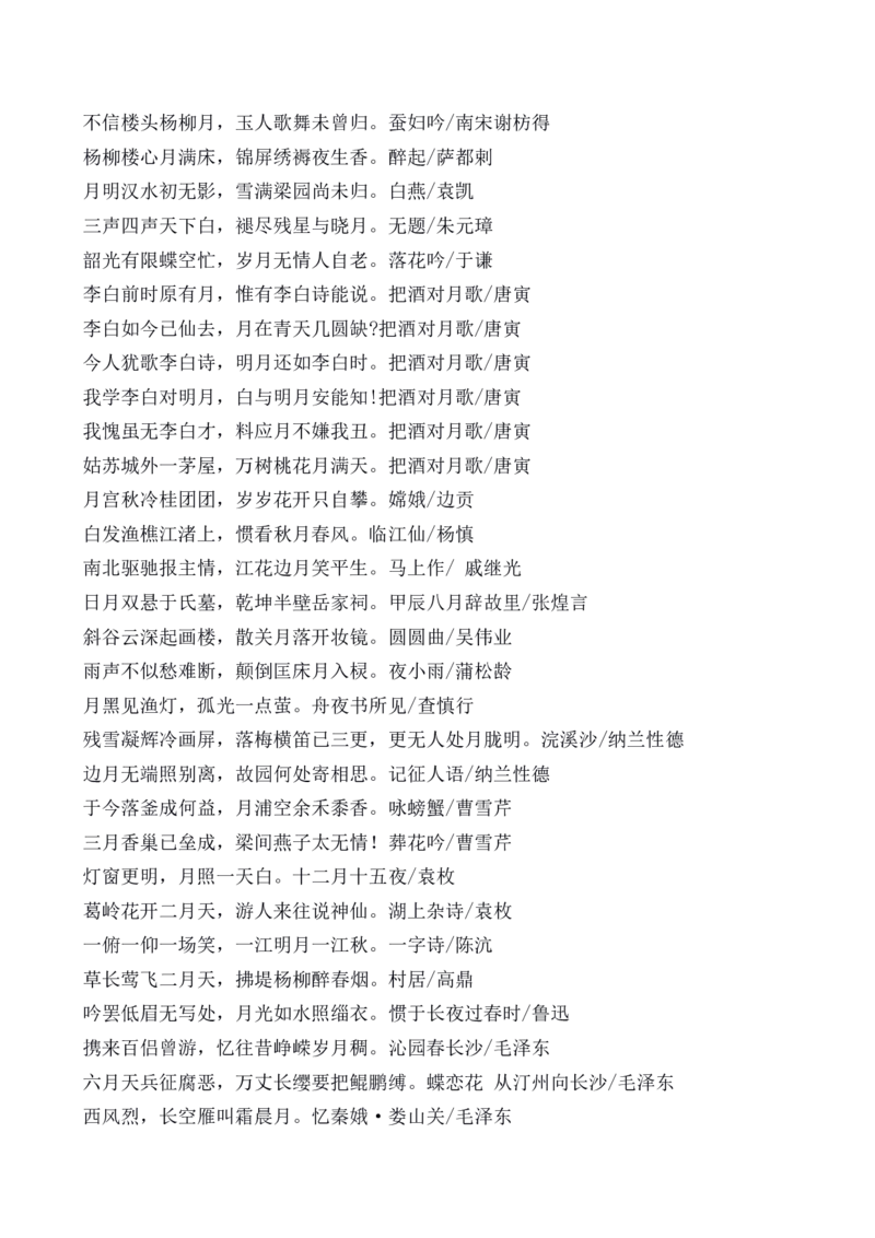 诗词大会-飞花令大全_古诗词大全_古诗词大会题库_飞花令_飞花令大全