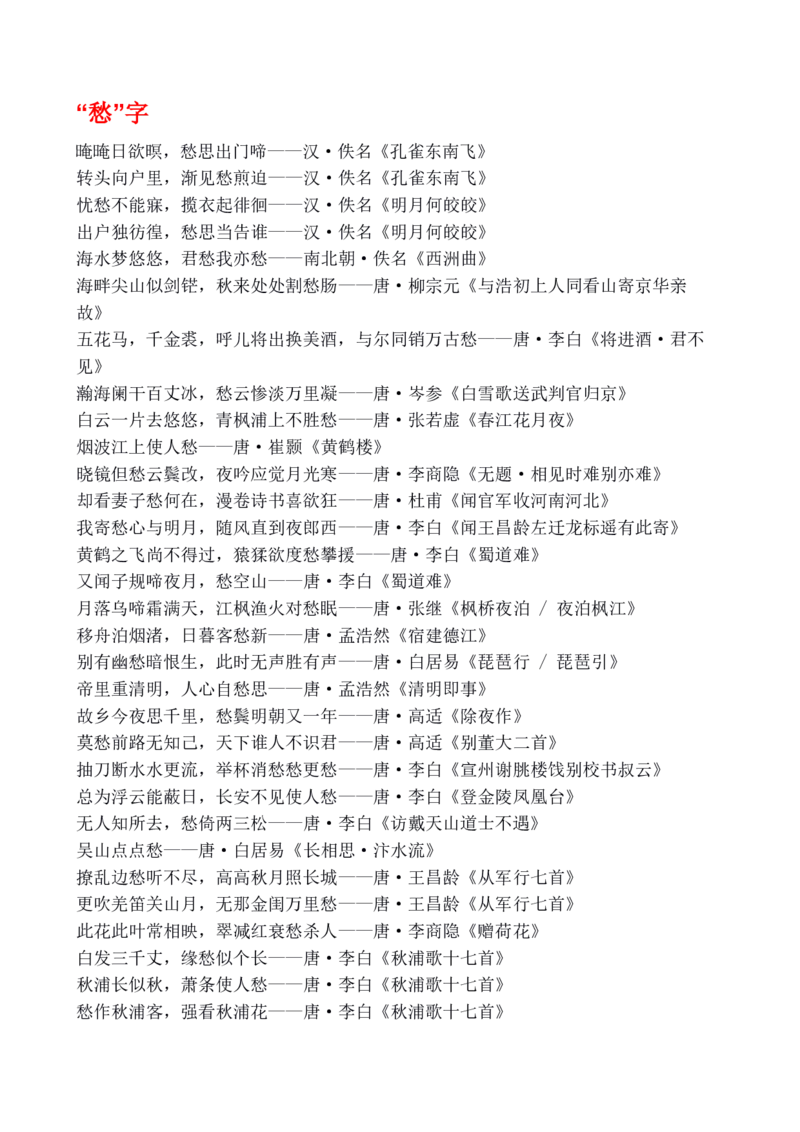 诗词大会-飞花令大全_古诗词大全_古诗词大会题库_飞花令_飞花令大全