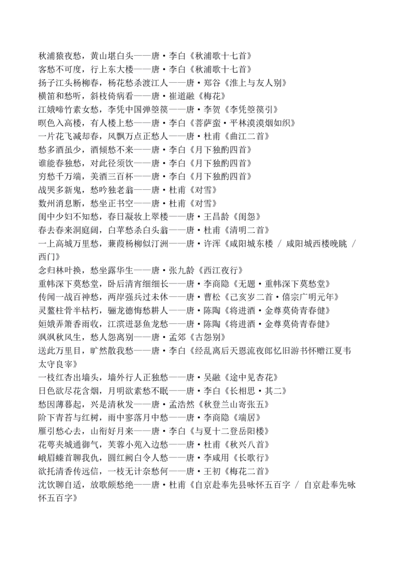 诗词大会-飞花令大全_古诗词大全_古诗词大会题库_飞花令_飞花令大全