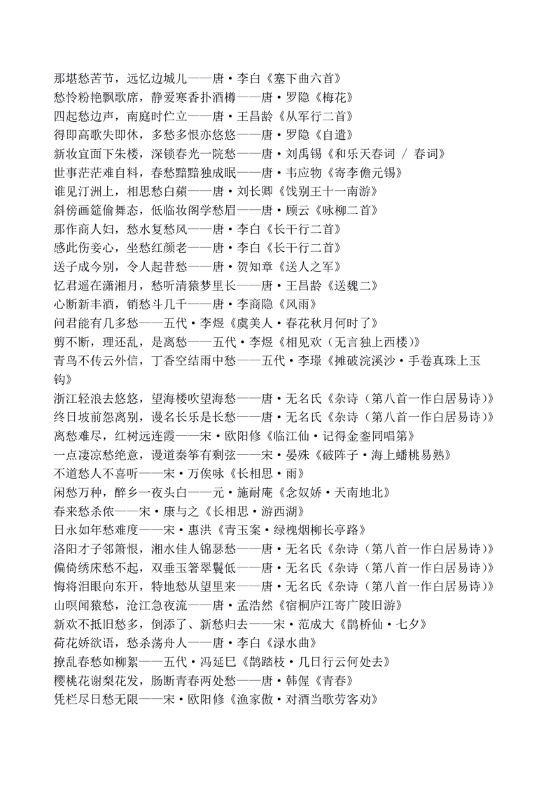 诗词大会-飞花令大全_古诗词大全_古诗词大会题库_飞花令_飞花令大全