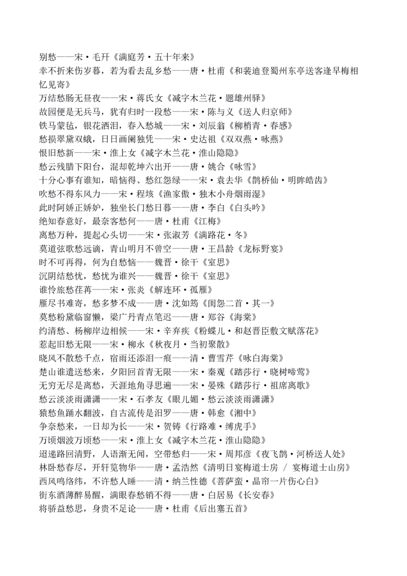 诗词大会-飞花令大全_古诗词大全_古诗词大会题库_飞花令_飞花令大全