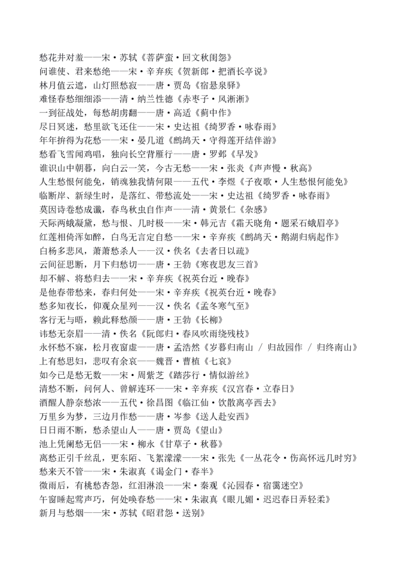 诗词大会-飞花令大全_古诗词大全_古诗词大会题库_飞花令_飞花令大全