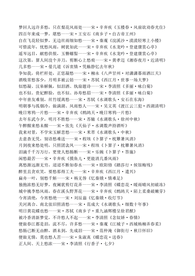 诗词大会-飞花令大全_古诗词大全_古诗词大会题库_飞花令_飞花令大全