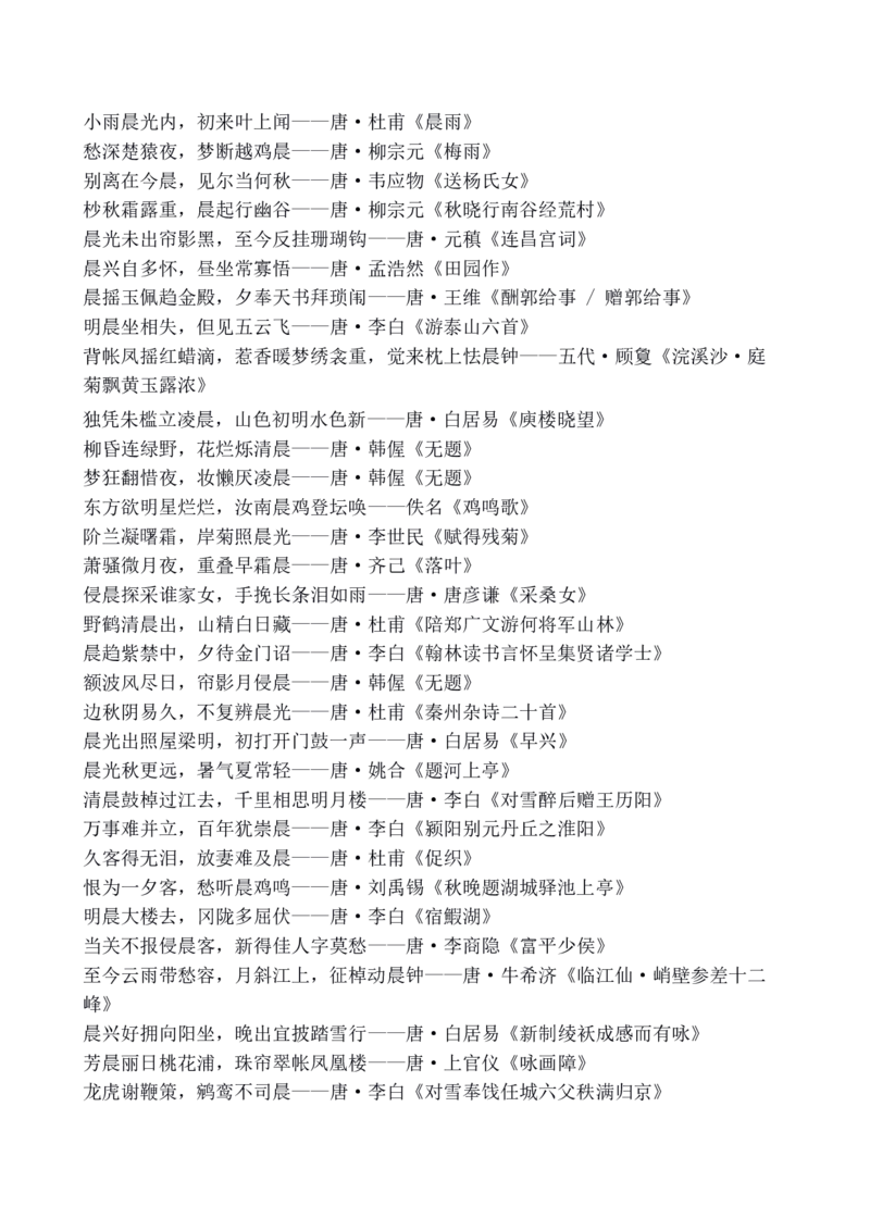 诗词大会-飞花令大全_古诗词大全_古诗词大会题库_飞花令_飞花令大全