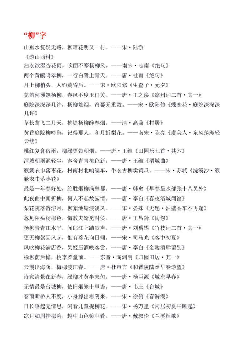 诗词大会-飞花令大全_古诗词大全_古诗词大会题库_飞花令_飞花令大全