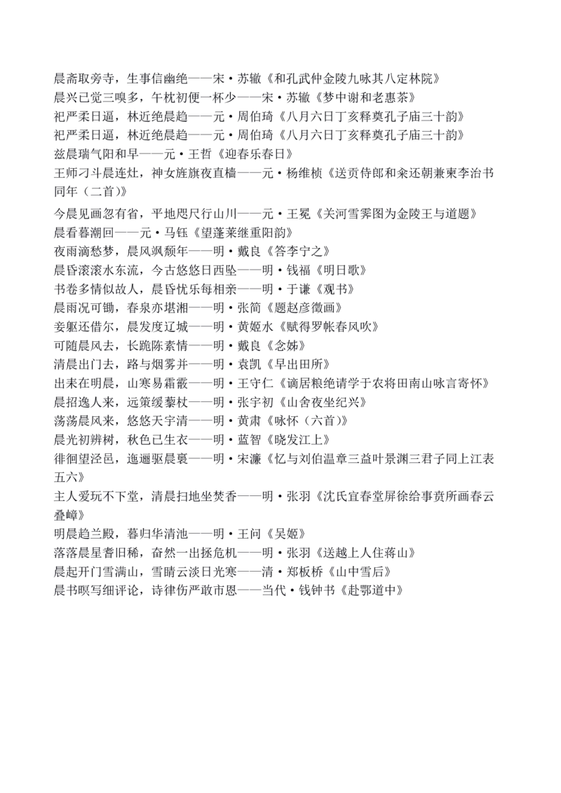 诗词大会-飞花令大全_古诗词大全_古诗词大会题库_飞花令_飞花令大全