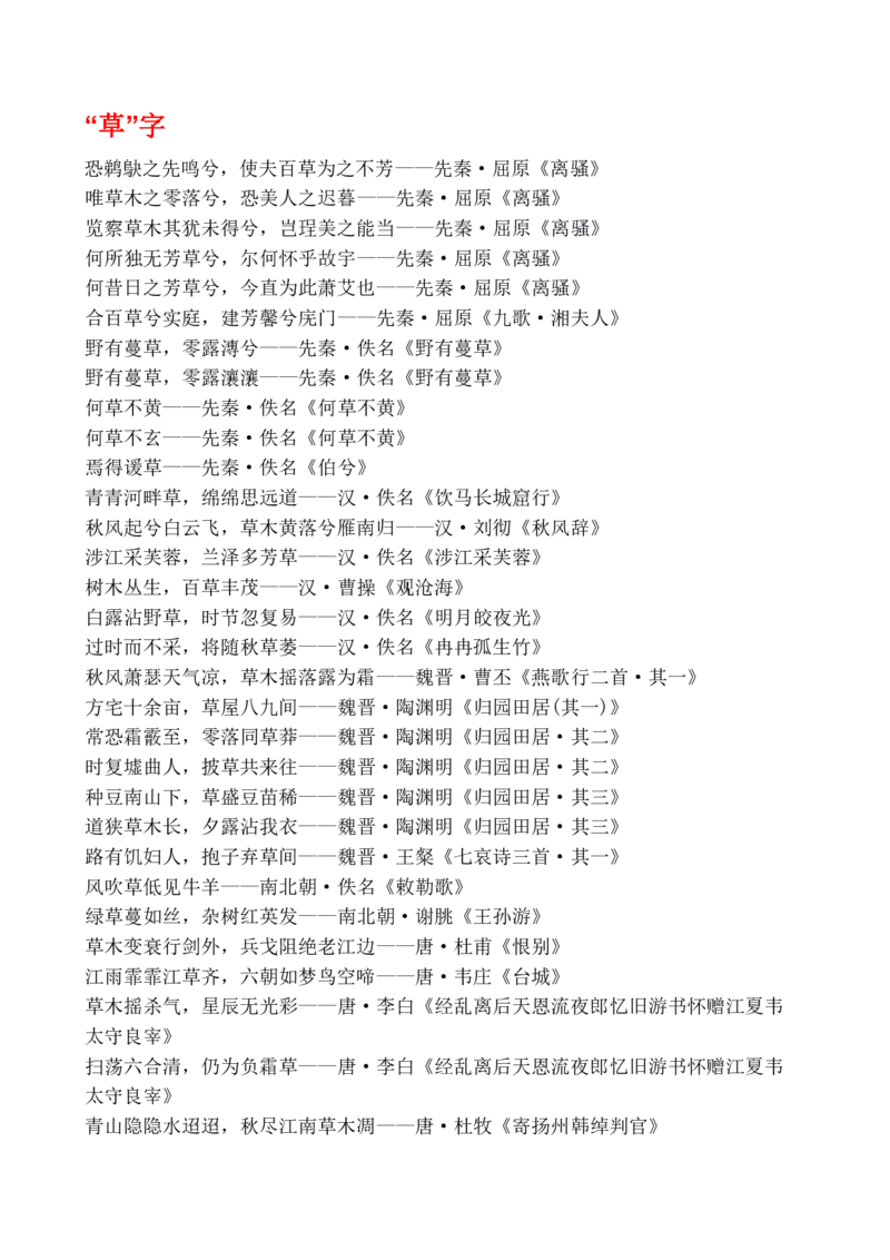 诗词大会-飞花令大全_古诗词大全_古诗词大会题库_飞花令_飞花令大全