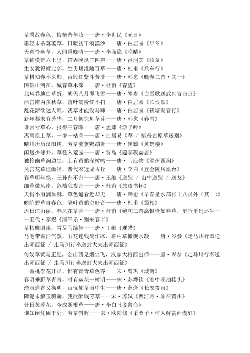 诗词大会-飞花令大全_古诗词大全_古诗词大会题库_飞花令_飞花令大全