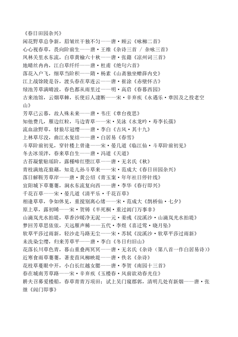 诗词大会-飞花令大全_古诗词大全_古诗词大会题库_飞花令_飞花令大全