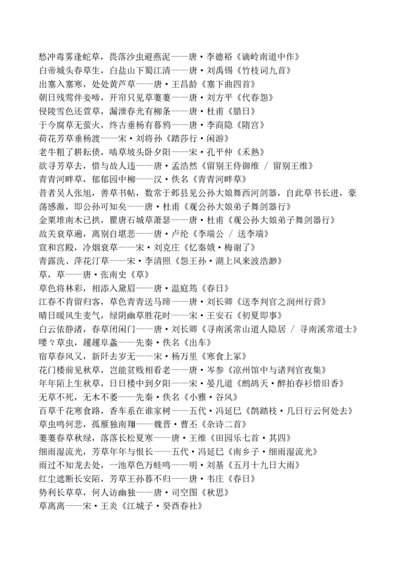 诗词大会-飞花令大全_古诗词大全_古诗词大会题库_飞花令_飞花令大全