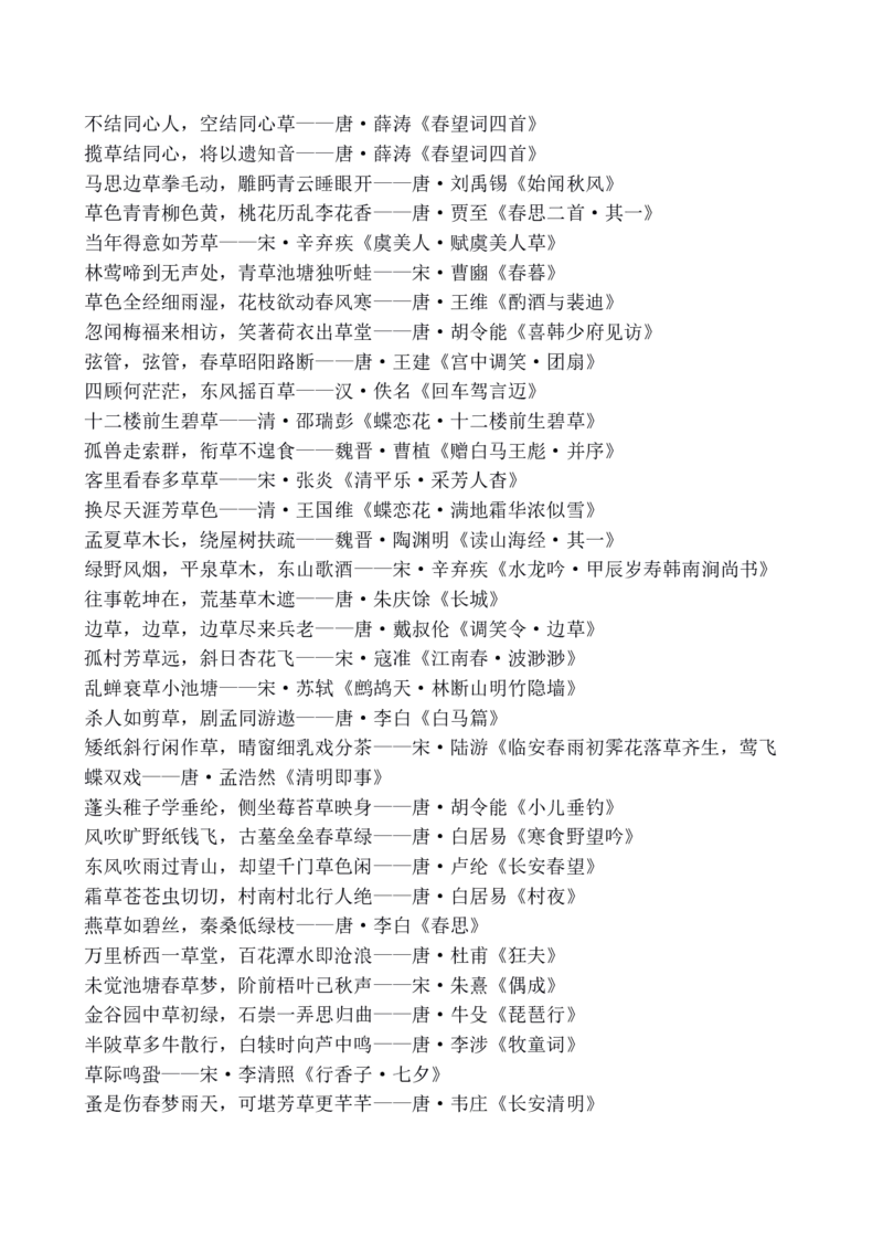 诗词大会-飞花令大全_古诗词大全_古诗词大会题库_飞花令_飞花令大全