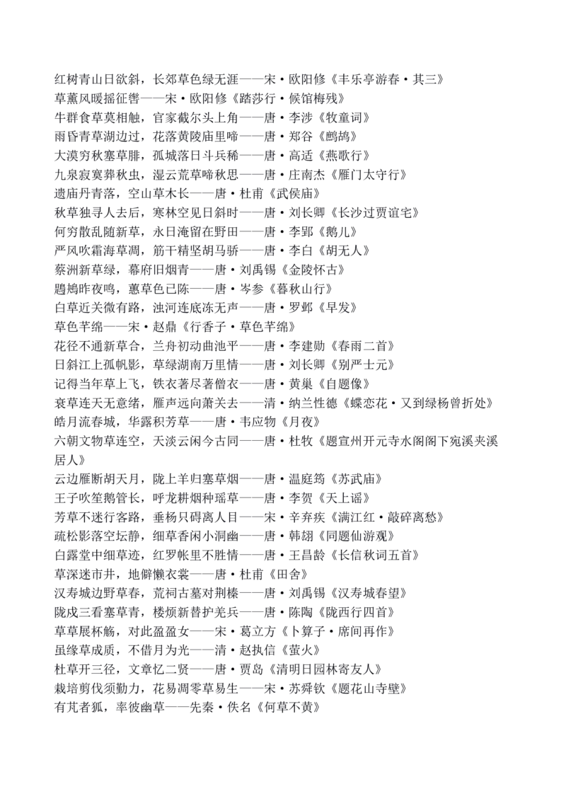 诗词大会-飞花令大全_古诗词大全_古诗词大会题库_飞花令_飞花令大全