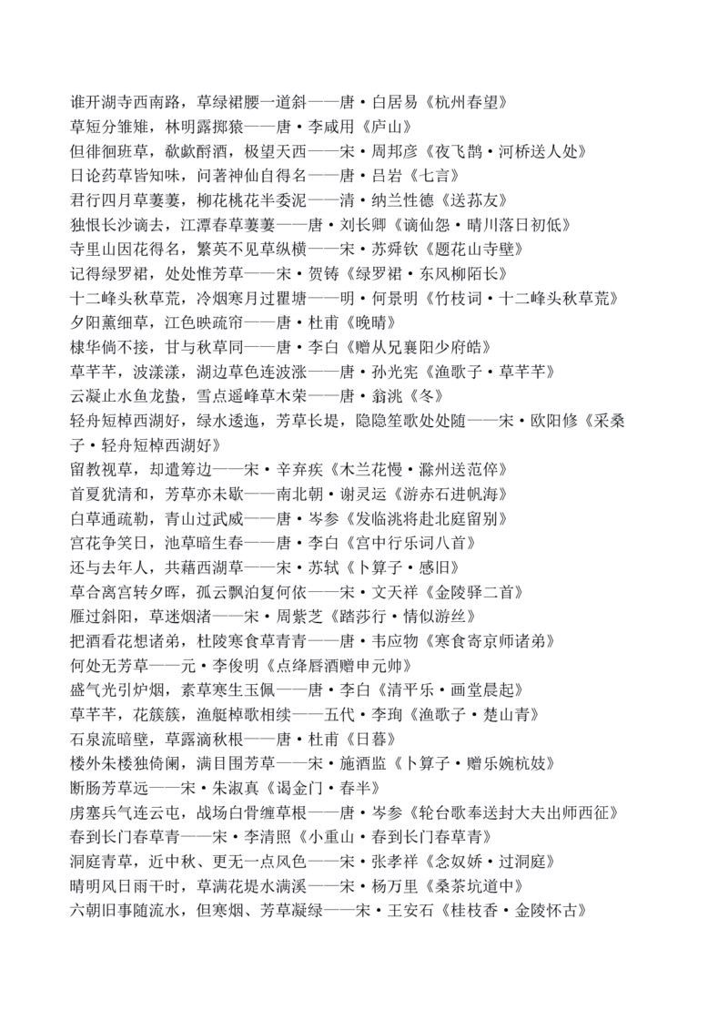 诗词大会-飞花令大全_古诗词大全_古诗词大会题库_飞花令_飞花令大全