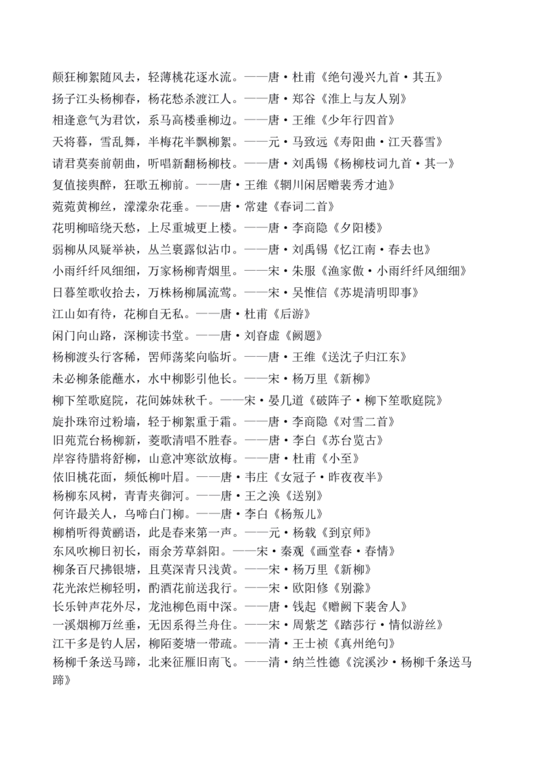 诗词大会-飞花令大全_古诗词大全_古诗词大会题库_飞花令_飞花令大全