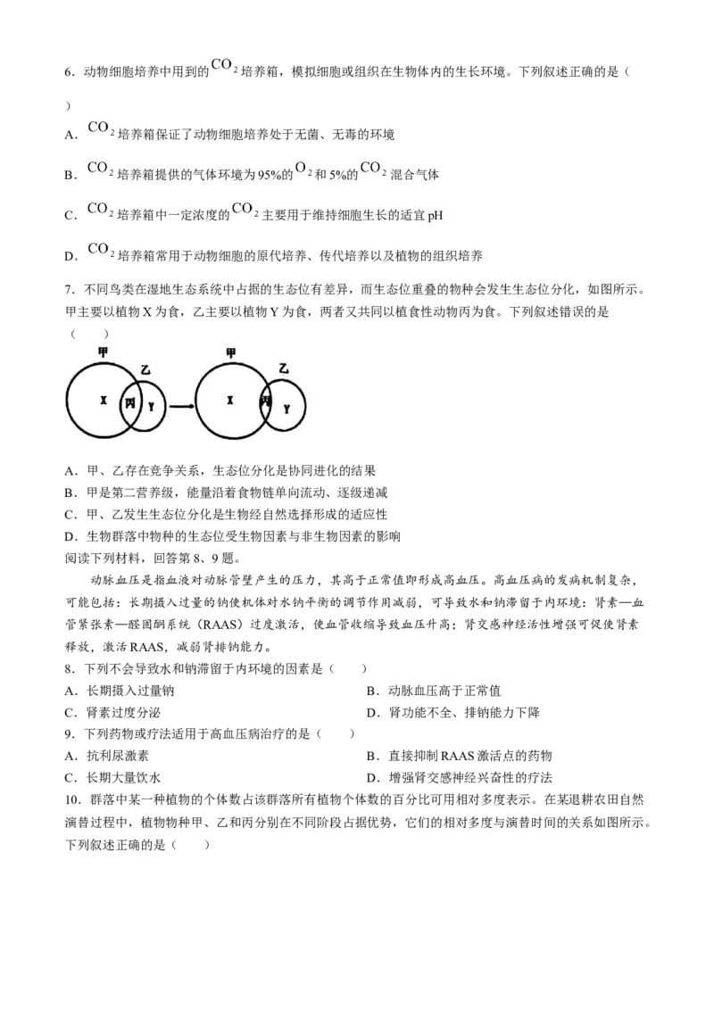 浙江省宁波市2023-2024学年高二下学期6月期末考试生物试题_6月_240621浙江省宁波市2023-2024学年高二下学期6月期末考试