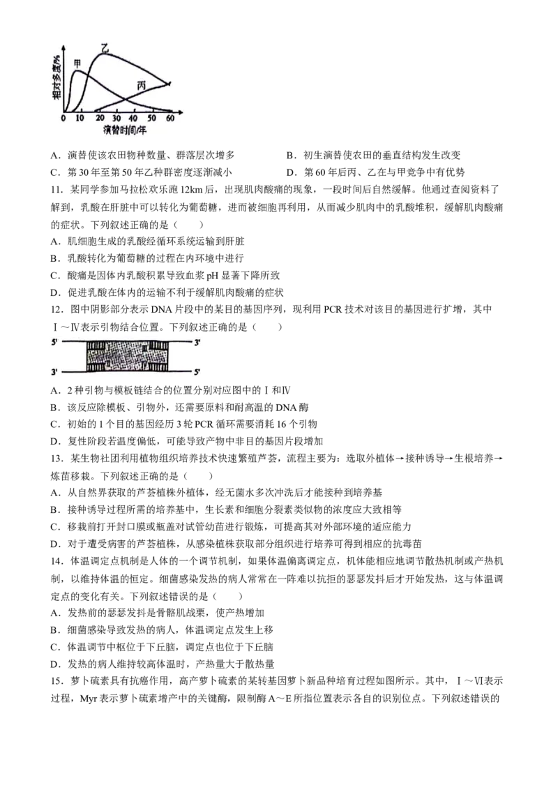 浙江省宁波市2023-2024学年高二下学期6月期末考试生物试题_6月_240621浙江省宁波市2023-2024学年高二下学期6月期末考试