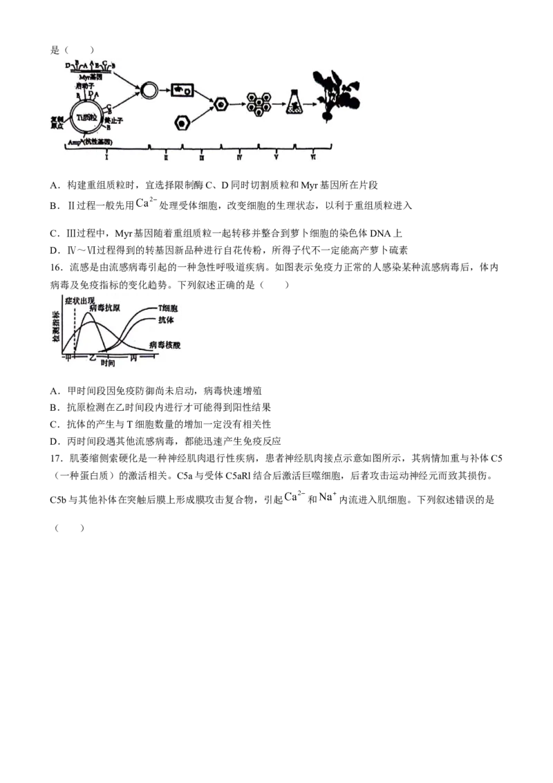 浙江省宁波市2023-2024学年高二下学期6月期末考试生物试题_6月_240621浙江省宁波市2023-2024学年高二下学期6月期末考试