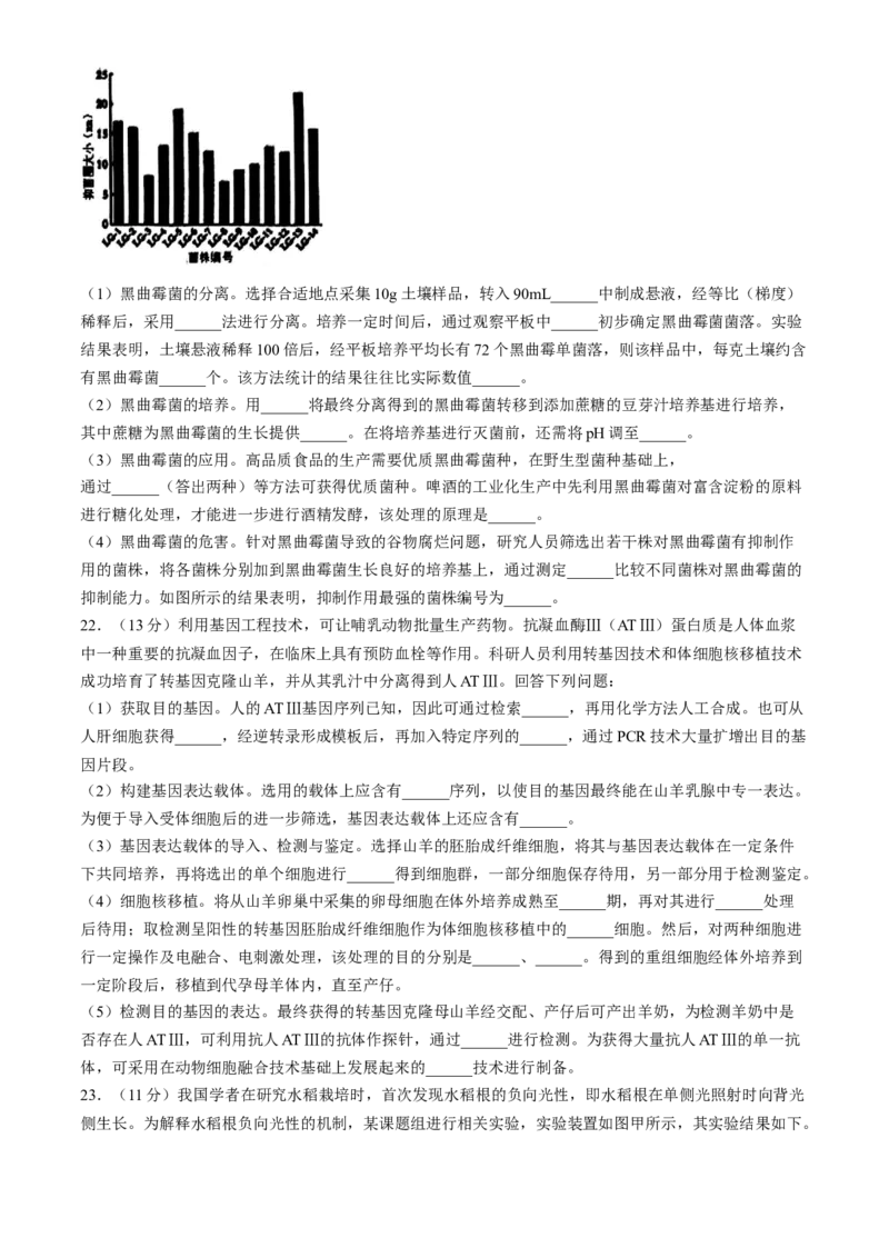 浙江省宁波市2023-2024学年高二下学期6月期末考试生物试题_6月_240621浙江省宁波市2023-2024学年高二下学期6月期末考试