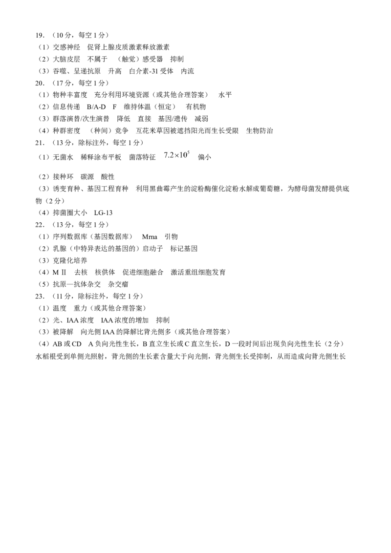 浙江省宁波市2023-2024学年高二下学期6月期末考试生物试题_6月_240621浙江省宁波市2023-2024学年高二下学期6月期末考试