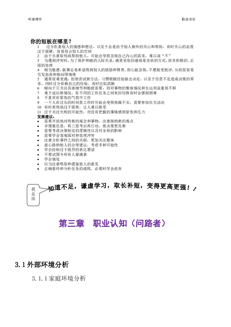 李槐勇&mdash;&mdash;职业生涯规划_E6-职业规划_90冶金专业