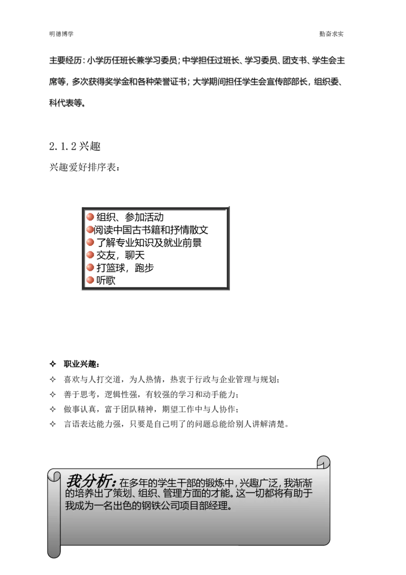 李槐勇&mdash;&mdash;职业生涯规划_E6-职业规划_90冶金专业