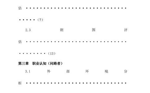 李槐勇&mdash;&mdash;职业生涯规划_E6-职业规划_90冶金专业