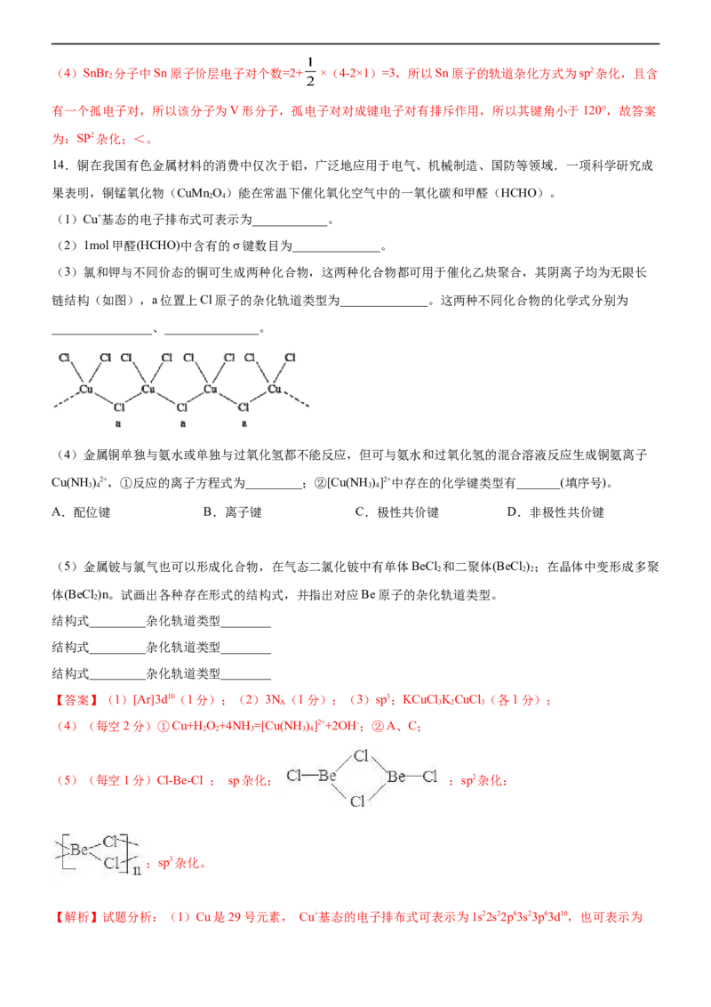 2.2.2杂化轨道理论（备作业）(解析版)-高二化学同步备课系列（新教材人教版选择性必修2）_E015高中全科试卷_化学试题_选修2_4.新版人教版高中化学试卷选择性必修2_1.同步练习
