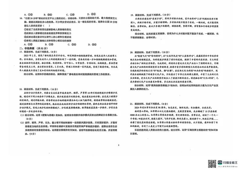 安徽省六安第一中学2024-2025学年高三上学期9月月考政治试题+答案(1)_10月_241003安徽省六安第一中学2024-2025学年高三上学期9月月考