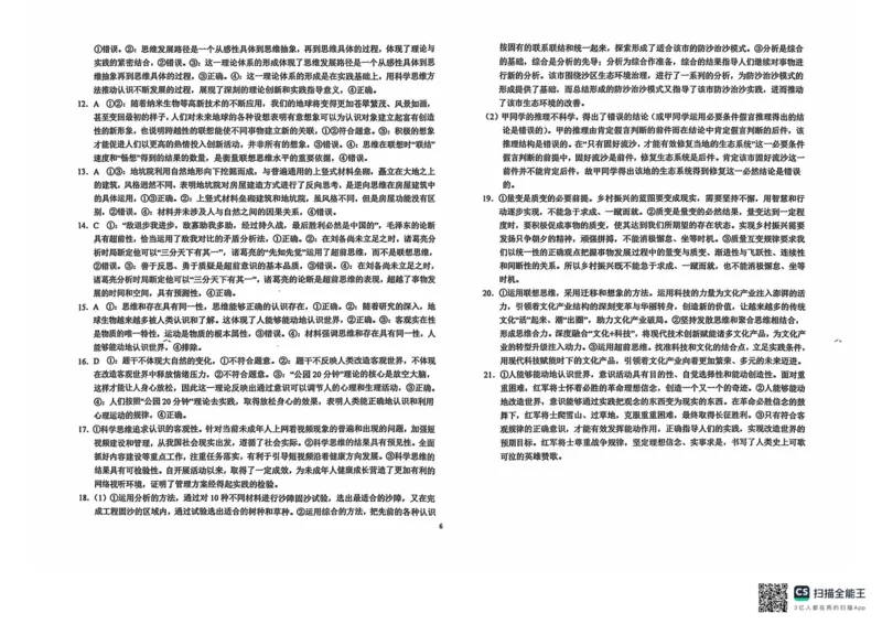 安徽省六安第一中学2024-2025学年高三上学期9月月考政治试题+答案(1)_10月_241003安徽省六安第一中学2024-2025学年高三上学期9月月考