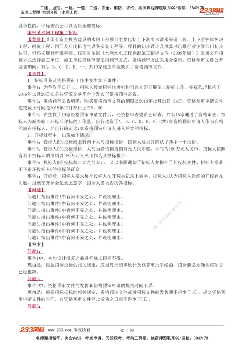 1-17_监理工程师_2025监理工程师_2025年监理工程师SVIP_2025年监理水利案例SVIP_02-基础精讲✿高端面授✿深度强化_05-水利案例《教材精讲班》王欣233