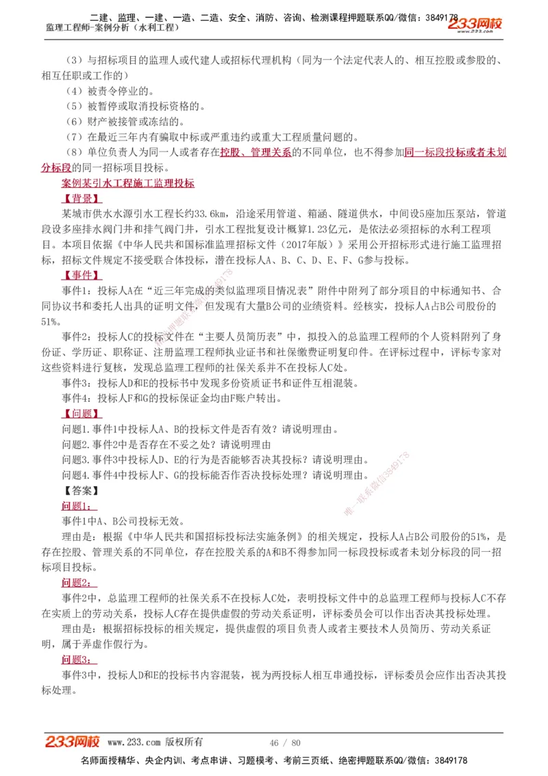 1-17_监理工程师_2025监理工程师_2025年监理工程师SVIP_2025年监理水利案例SVIP_02-基础精讲✿高端面授✿深度强化_05-水利案例《教材精讲班》王欣233