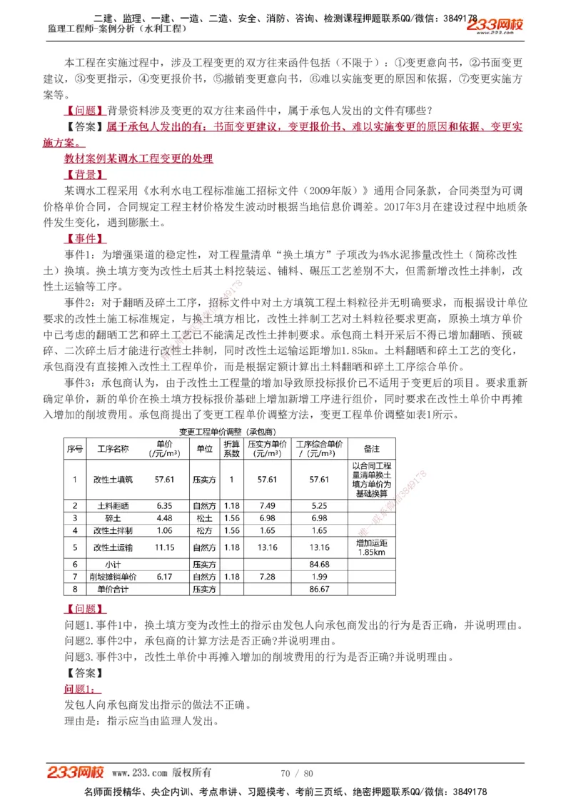 1-17_监理工程师_2025监理工程师_2025年监理工程师SVIP_2025年监理水利案例SVIP_02-基础精讲✿高端面授✿深度强化_05-水利案例《教材精讲班》王欣233