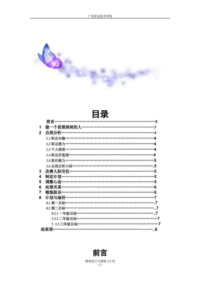 服装设计职业生涯规划书_E6-职业规划_63服装设计专业
