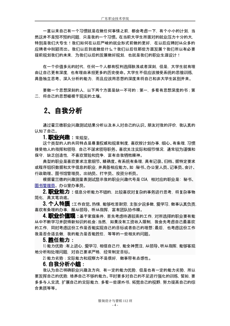 服装设计职业生涯规划书_E6-职业规划_63服装设计专业