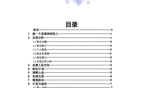 服装设计职业生涯规划书_E6-职业规划_63服装设计专业