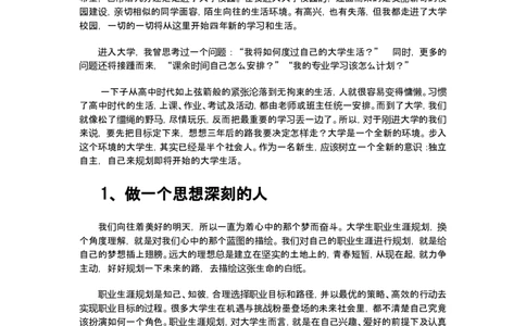 服装设计职业生涯规划书_E6-职业规划_63服装设计专业