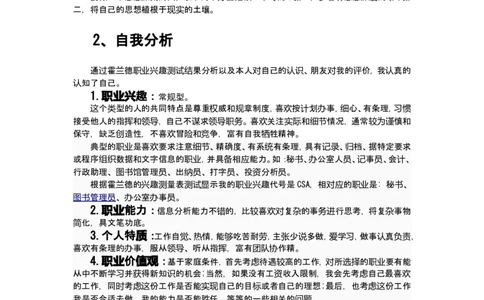 服装设计职业生涯规划书_E6-职业规划_63服装设计专业